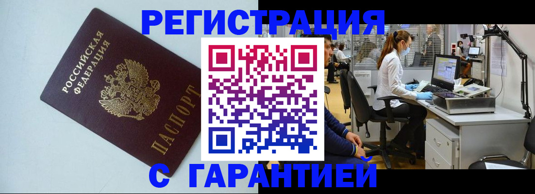 прописка для военкомата в Рузе