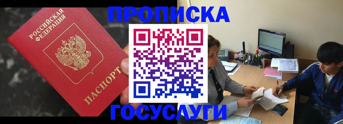 временная регистрация для всех в Рузе