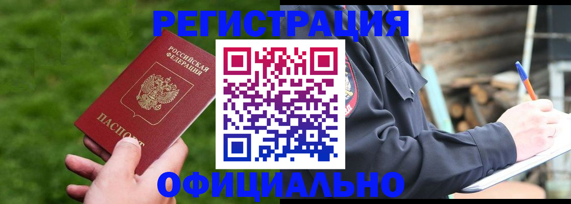 прописка в квартире в Рузе