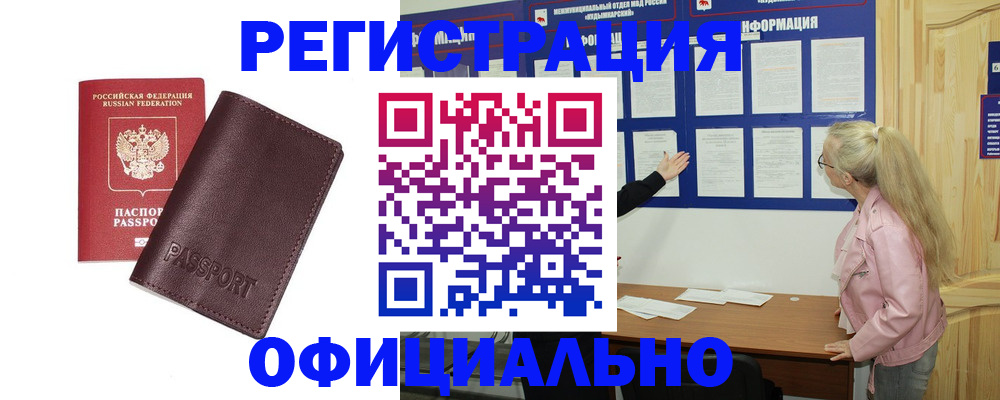 временная регистрация в квартире в Рузе
