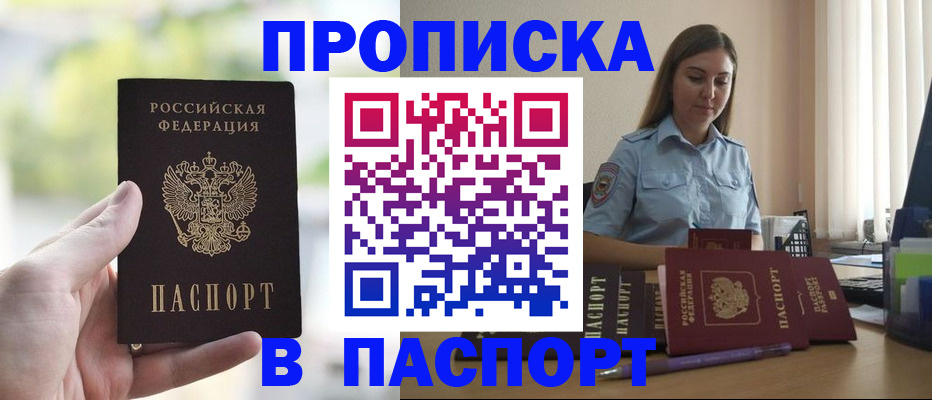 прописка в Рузе