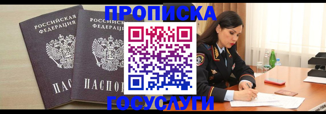 временная регистрация надежно в Рузе