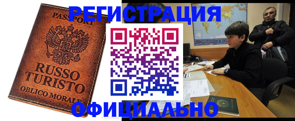 временная регистрация поиск в Рузе